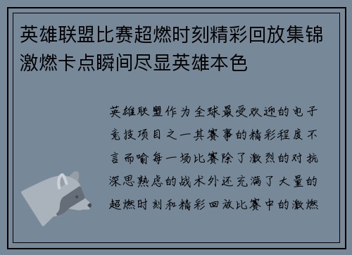 英雄联盟比赛超燃时刻精彩回放集锦激燃卡点瞬间尽显英雄本色