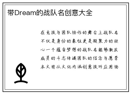 带Dream的战队名创意大全
