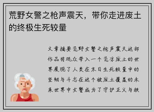 荒野女警之枪声震天，带你走进废土的终极生死较量