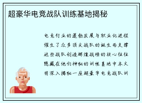 超豪华电竞战队训练基地揭秘