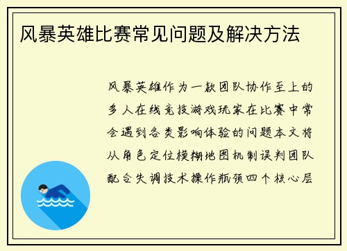 风暴英雄比赛常见问题及解决方法