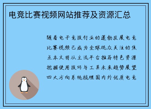 电竞比赛视频网站推荐及资源汇总