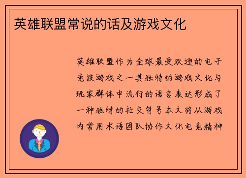 英雄联盟常说的话及游戏文化