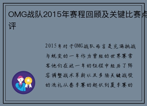 OMG战队2015年赛程回顾及关键比赛点评