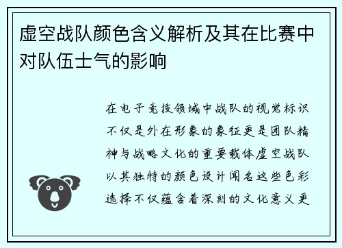 虚空战队颜色含义解析及其在比赛中对队伍士气的影响