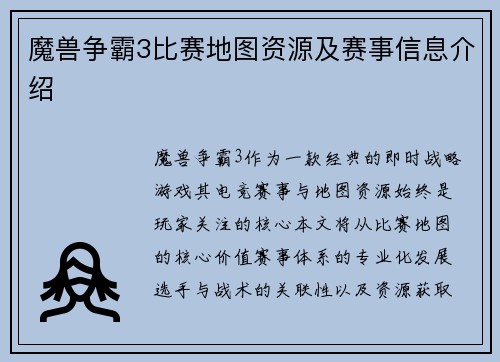 魔兽争霸3比赛地图资源及赛事信息介绍